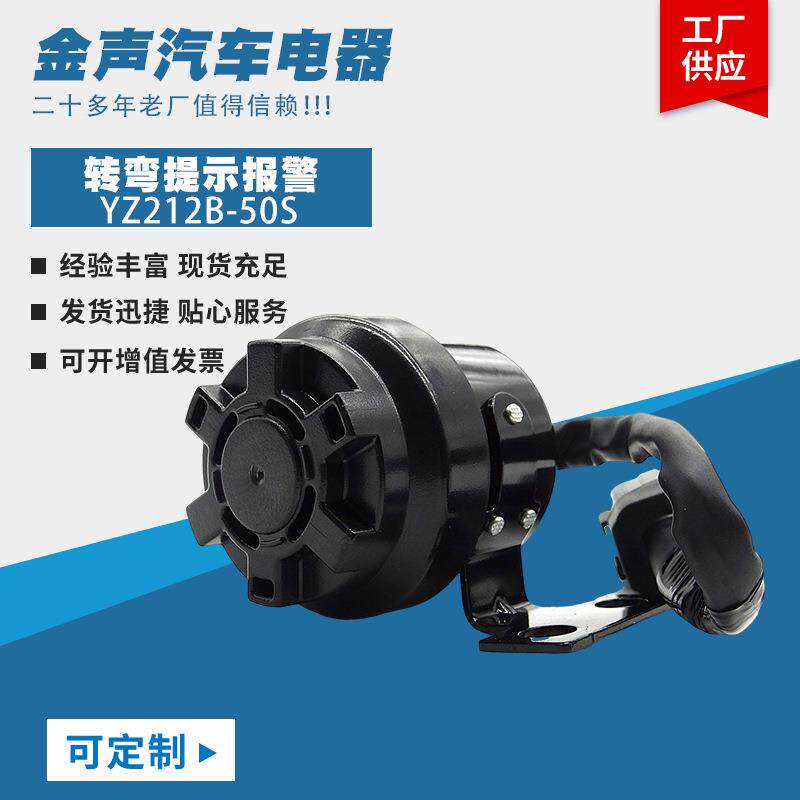 金声转弯转向报警器倒车语音提示警示工程挖掘机防水喇叭超响24V