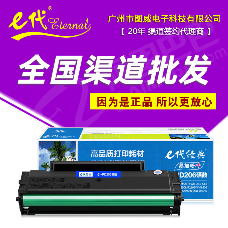 e代经典PD206硒鼓 适用P2506W M6506 M6556NW M6606原装打印机