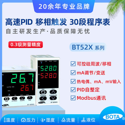 BT528/529高速PID温控表