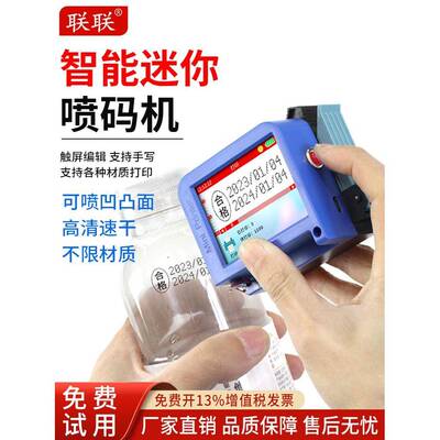 联联迷你喷码机手持小型打码机生产日期食品标签价格