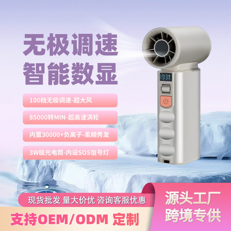 新款高速手持数显制冷便携式户外小型暴力涡轮负离子手电筒小风扇