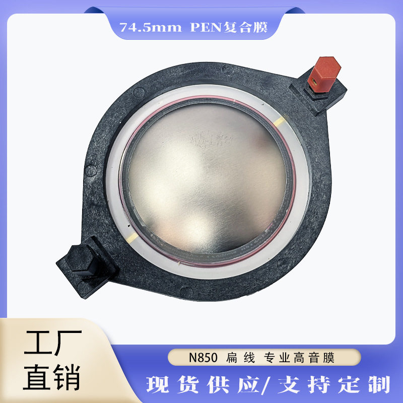 74.5高音膜高音驱动头高音号角喇叭线圈振膜音箱音圈配件厂家批发