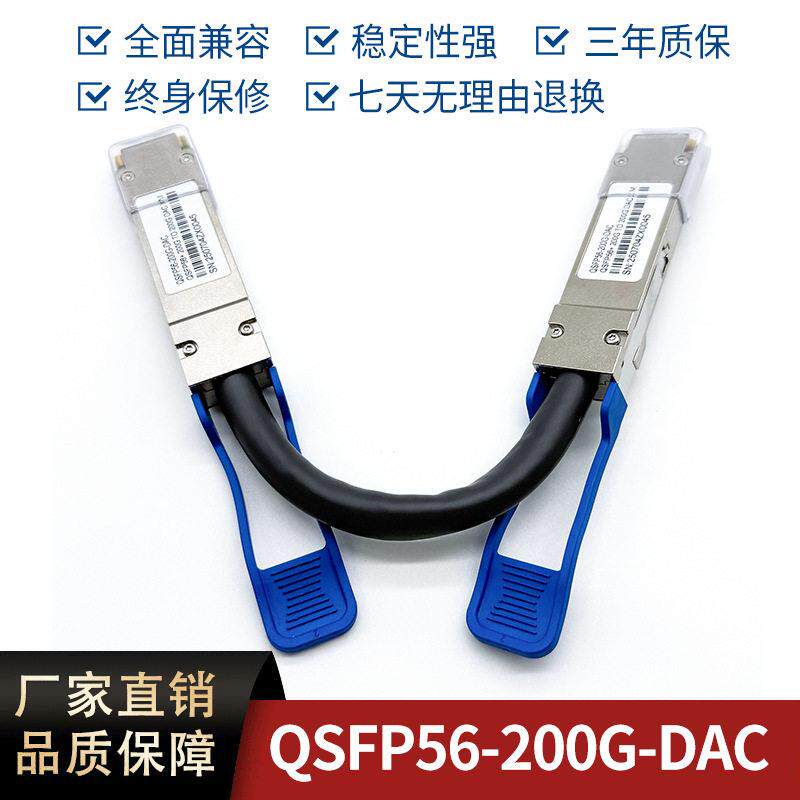 QSFP56-200G-DAC1米铜缆堆叠直连分支电缆线兼容：主流交换机网线
