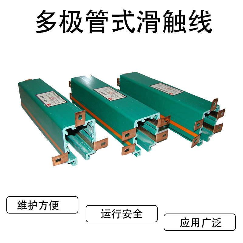 天宝多极管式滑触线轨道