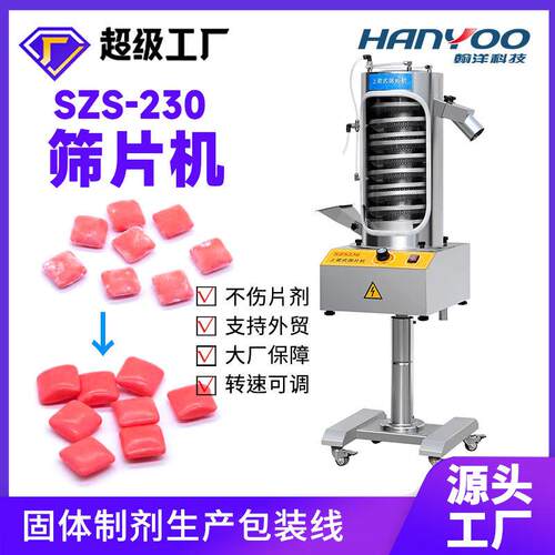 压片糖果片粉末除尘筛粉机片剂除粉吸尘筛片机配套压片机连线