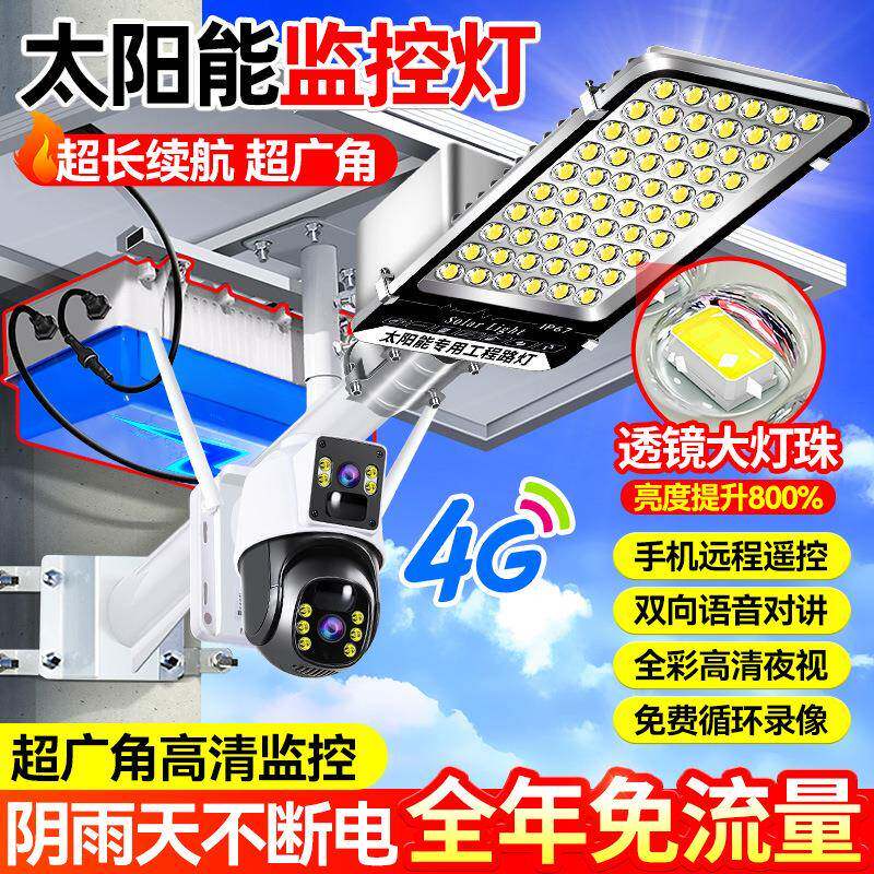 太阳能路灯户外灯带监控摄像头一体家用庭院灯新农村照明灯智能