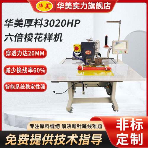 华美3020HP-6吊装带捆绑带拉紧器厚料电脑花样机全自动重型缝纫机
