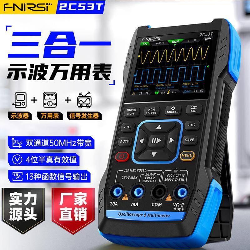FNIRSI新款升级2C53T双通道50M数字示波器万用表信号发生器三合一图片