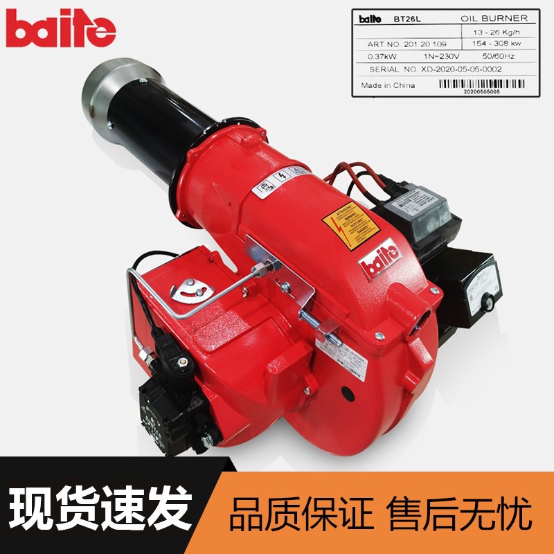 Baite百特柴油燃油燃烧器