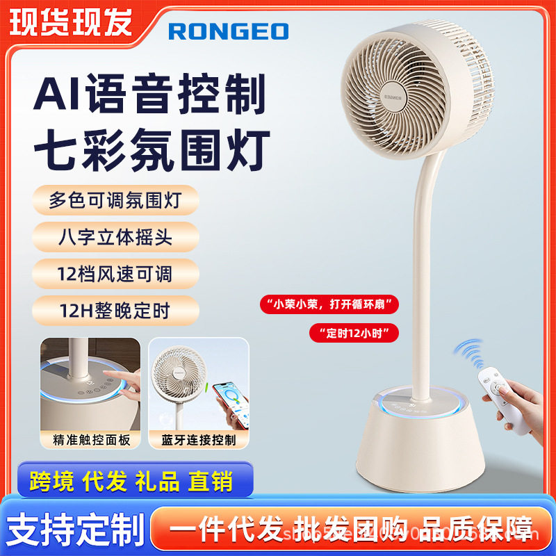 荣芝空气循环扇语音灭蚊七彩灯