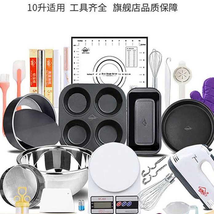 家庭烘焙工具小烤箱套装做蛋糕用具材料制作家用厨房全套模具10l