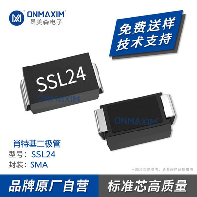 工厂直供 低压降SSL24 2A 40V SMA 低VF肖特基二极管