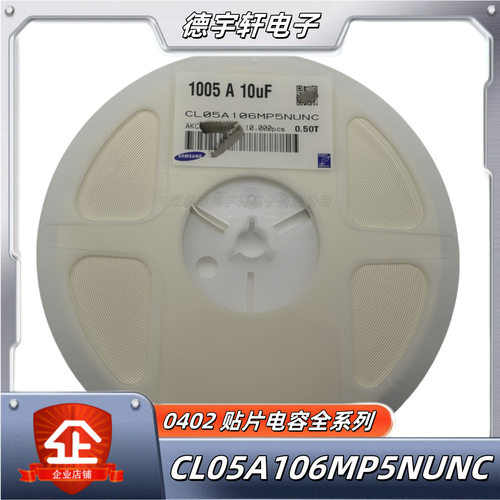 CL05A106MQ5NUNC贴片电容0402 106M 6.3V X5R 20% 10UF陶瓷电容器