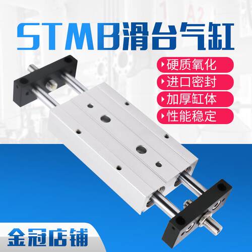 小型气动可调行程滑台双轴双杆气缸STMB10/16/20/25-50/100/150