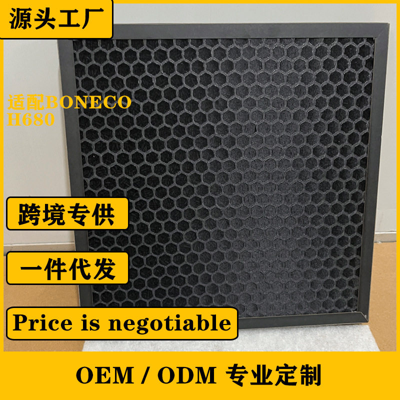 适用BONECO空气净化器H680Hepa除臭活性炭复合滤芯滤网A681