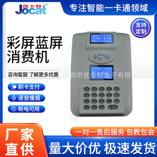 中文语音消费机 彩屏蓝屏消费机 IC卡刷卡消费机 食堂饭堂售饭机