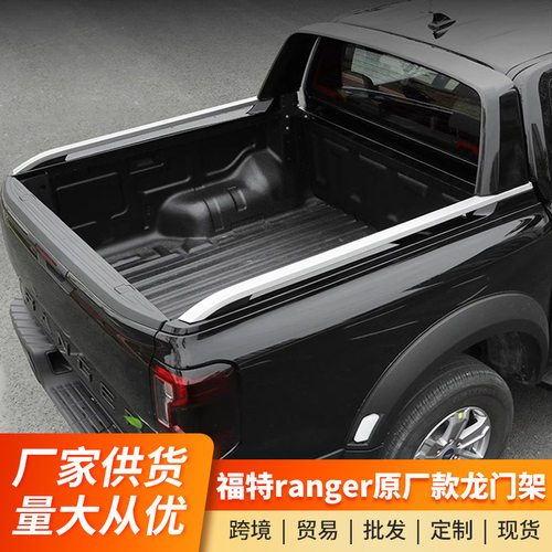 福特Ranger原厂后箱龙门架