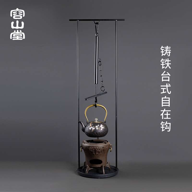 容山堂茶室台式自在钩围炉煮茶零配件铁壶吊壶挂钩炭火炭炉套装