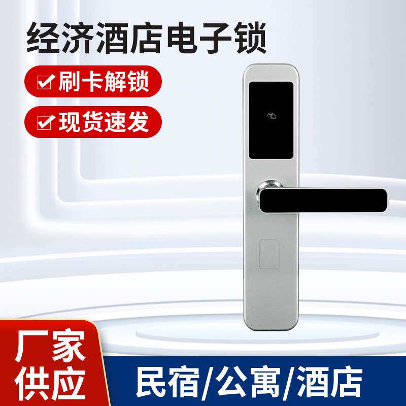 酒店电子锁刷卡公寓名宿门锁磁卡感应锁智能电子IC卡锁防盗安全锁