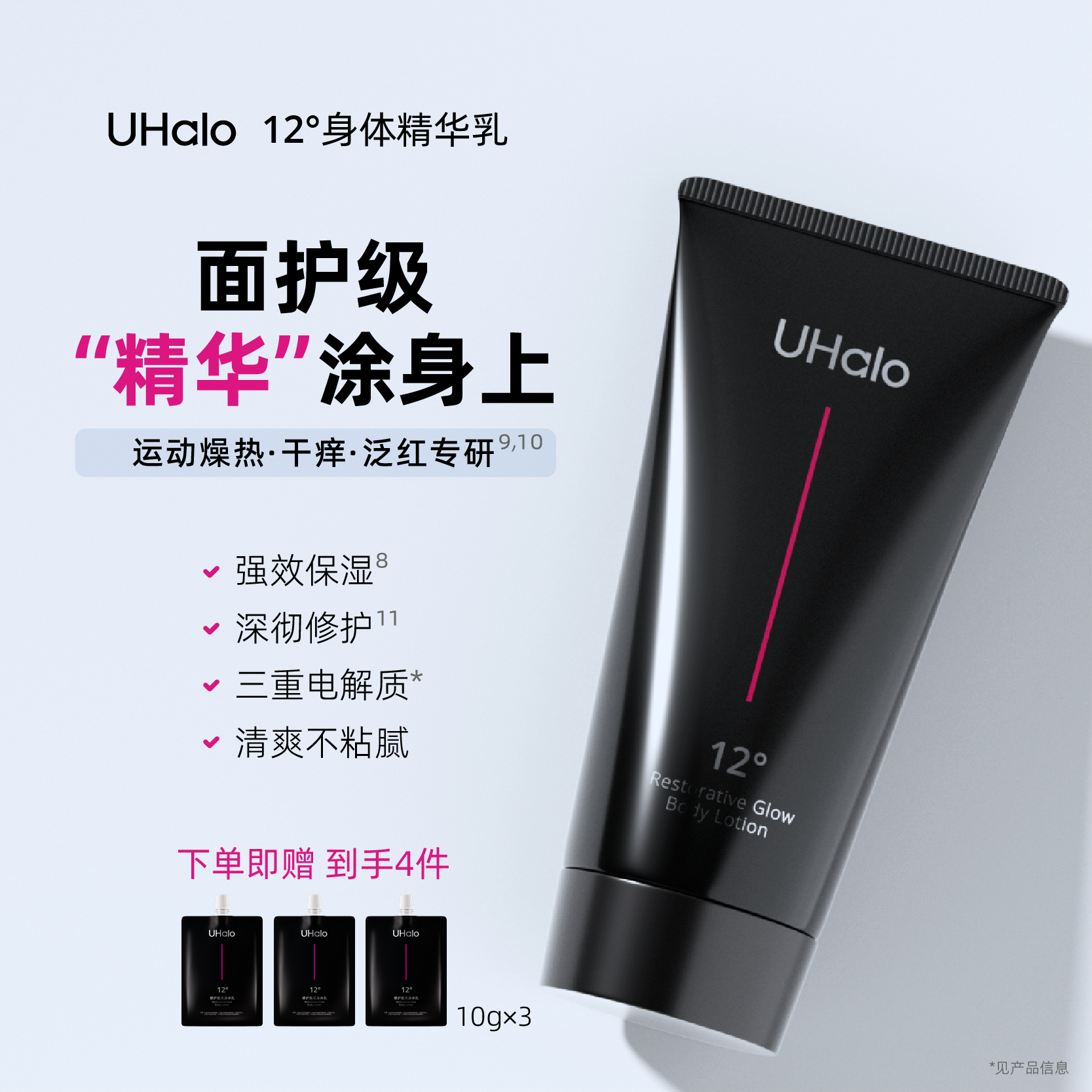UHALO小黑管12°身体精华乳PDRN屏障修护保湿舒缓干燥止痒提亮