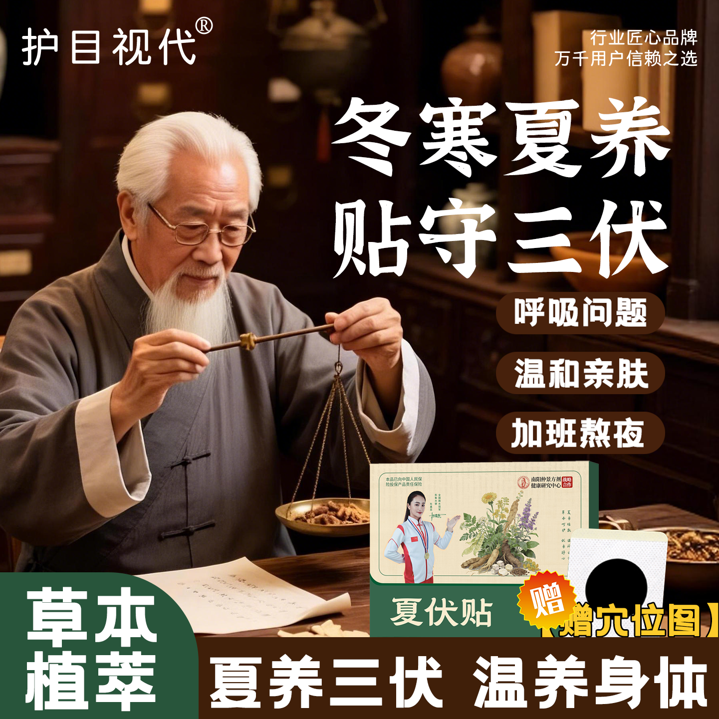 仲景方剂三伏贴冬病夏治