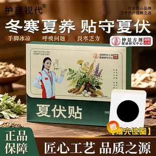 南阳仲景方剂三伏贴冬病夏治成人儿童艾灸贴官方正品期间草本植萃