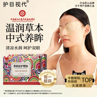【非遗眼贴】黄芪党参叶黄素学生儿童冷敷眼贴疲劳眼干润目贴正品