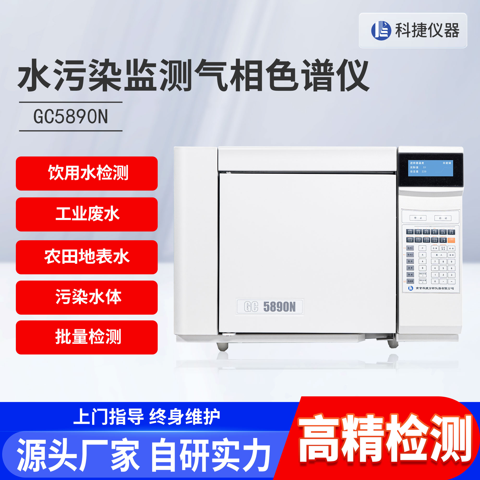 水质环境监测气相色谱仪地表水地下水污水自来水卤代烃苯系物检测