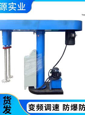 液体搅拌机高速防爆液压升降1000L树脂混合机油漆胶水涂料分散机
