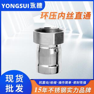 环压式内丝直通国标304内牙直接头薄壁不锈钢饮用水管连接配件