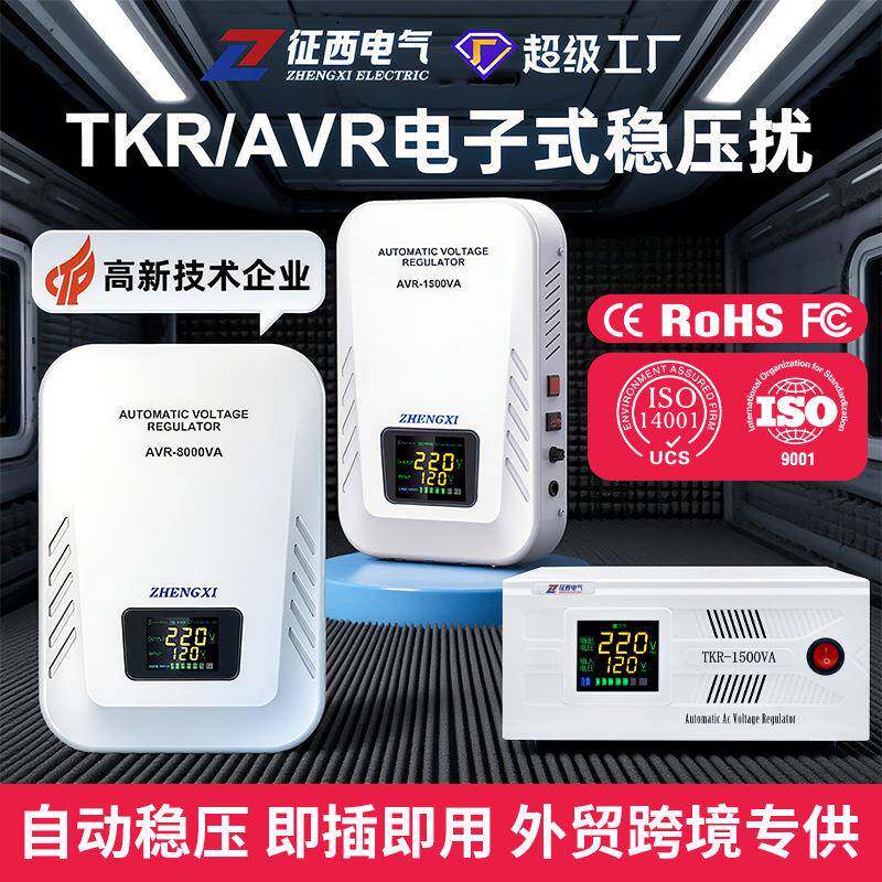 家用跨境电子式AVR稳压器空调冰箱220可调大功率交流稳压电源