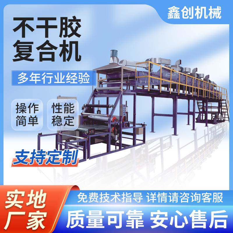不干胶复合机压敏胶涂布复合机自粘胶海绵片复合机布料皮革复合机