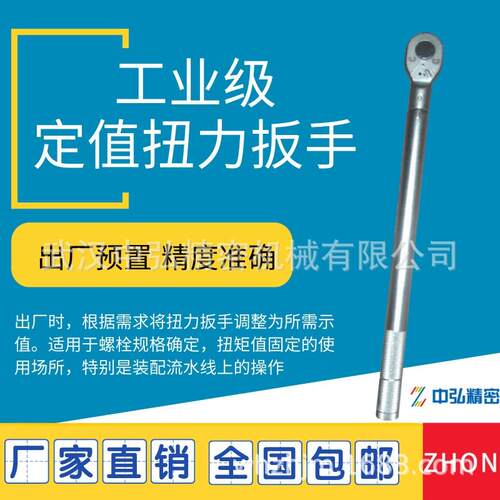 5N25N50N100N定值式扭力扳手扭矩扳手力矩扳手扭矩固定