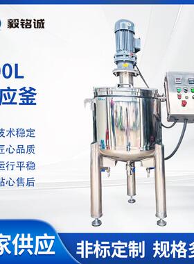 100L小型高速化工制药物料带加热抽真空反应釜搅拌罐厂家供应