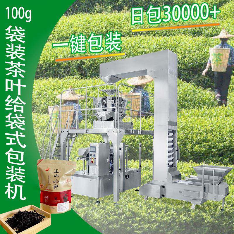 厂家现货茶叶给袋式包装机铁观音碧螺春茶叶拉链自立袋配组合称