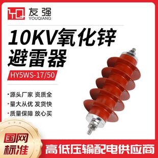 10KV高压避雷器HY5WS-17/5035KV氧化锌避雷器110kv高压避雷器防雷