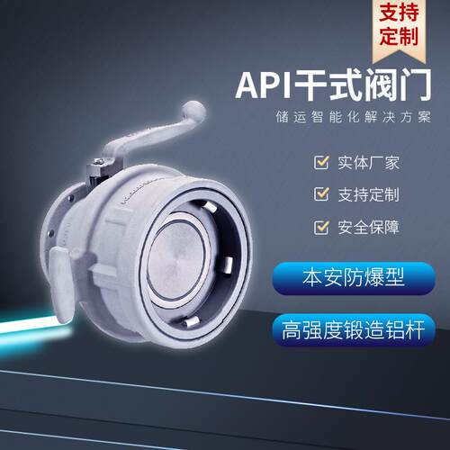 干式阀API快速接头干式分离阀油库下装鹤管快速接头分离器藕合阀