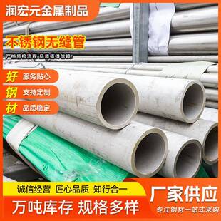 现货304不锈钢无缝管厚壁316L不锈钢工业管现货可零切无缝管