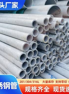 304不锈钢管316L不锈钢装饰管201内外光亮管卫生级管空心圆管零切