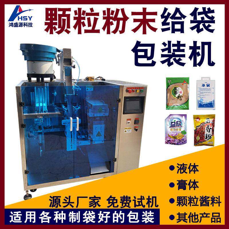 粉末糖果给袋机洗发水补充装预制袋包装机械给袋式包装机