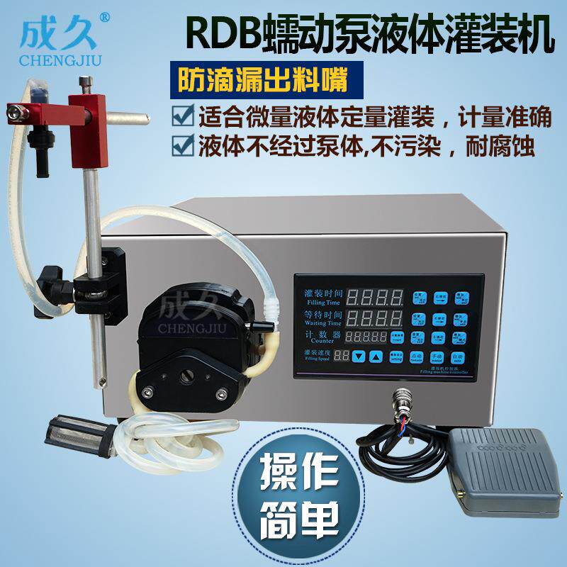 RDB蠕动泵液体灌装机墨水精油胶水指甲油化工液体自动定量分装机