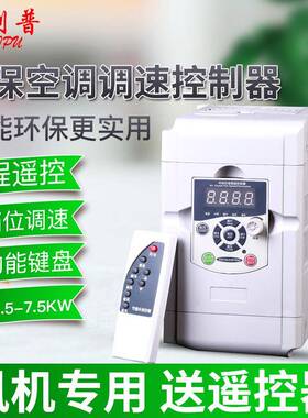 100L1环保空调变频器冷风机控制器1.5/2.2/3/4/5.5/7.5W