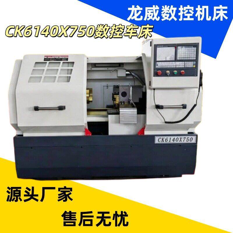 厂家直销数控车床CK6140X750精密卧式平轨数控车床精度优惠
