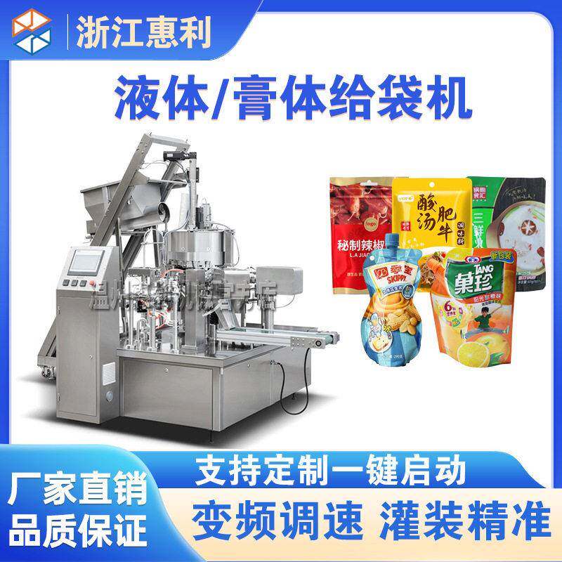 预制袋液体膏体给袋式包装机异型袋自立袋灌装酱料鸡汤火锅底料