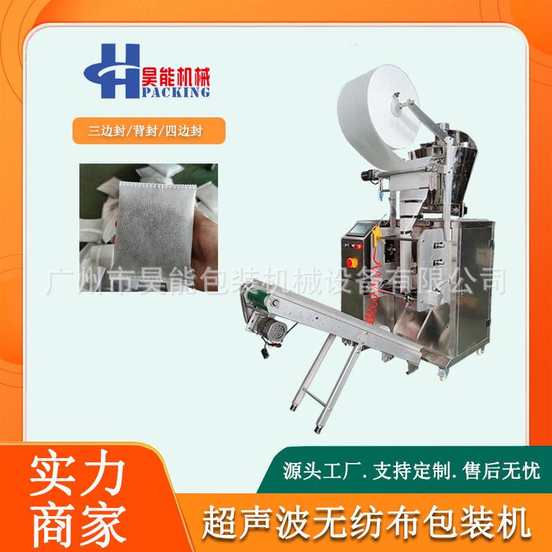 湖北超声波蕲艾粉包装机无纺布粉末足浴包封口机艾绒泡脚粉包装机