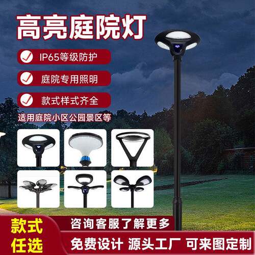 户外防水庭院灯30W150W家用小区路灯led社区景观灯室外庭院灯