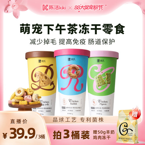 领氏晶脆筒晶球冻干零食美毛护肠