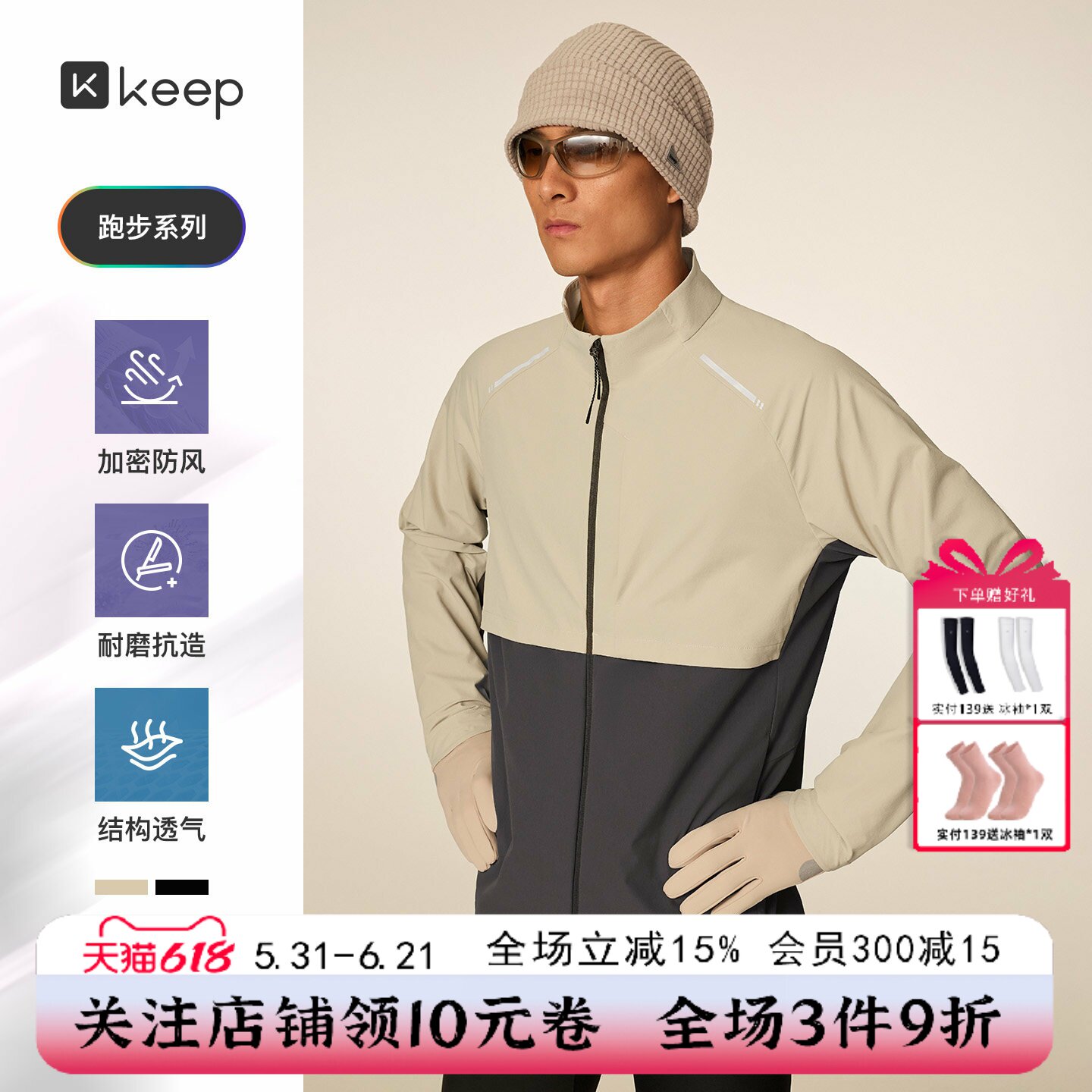 Keep运动外套男秋冬健身跑步防风立领梭织运动外套8647