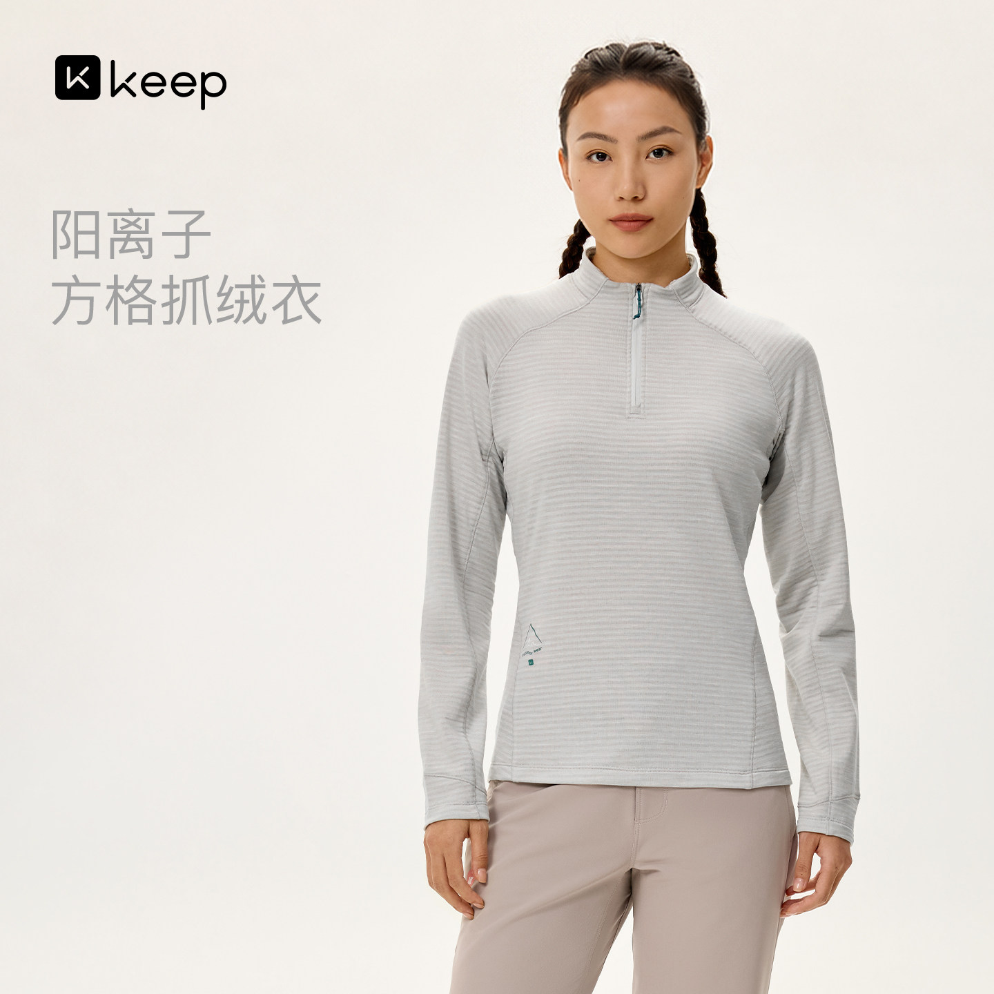 Keep女阳离子抓绒保暖卫衣秋冬