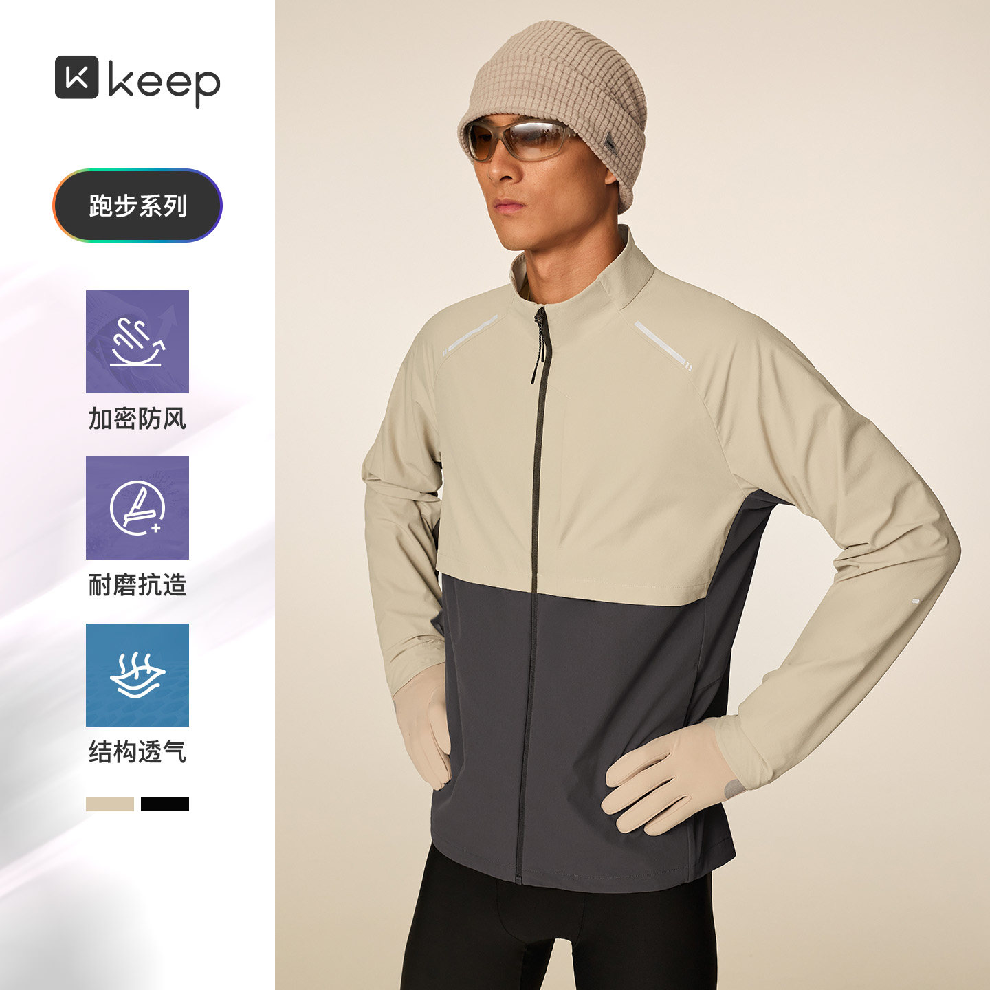 Keep运动外套男秋冬健身跑步防风立领梭织运动外套8647